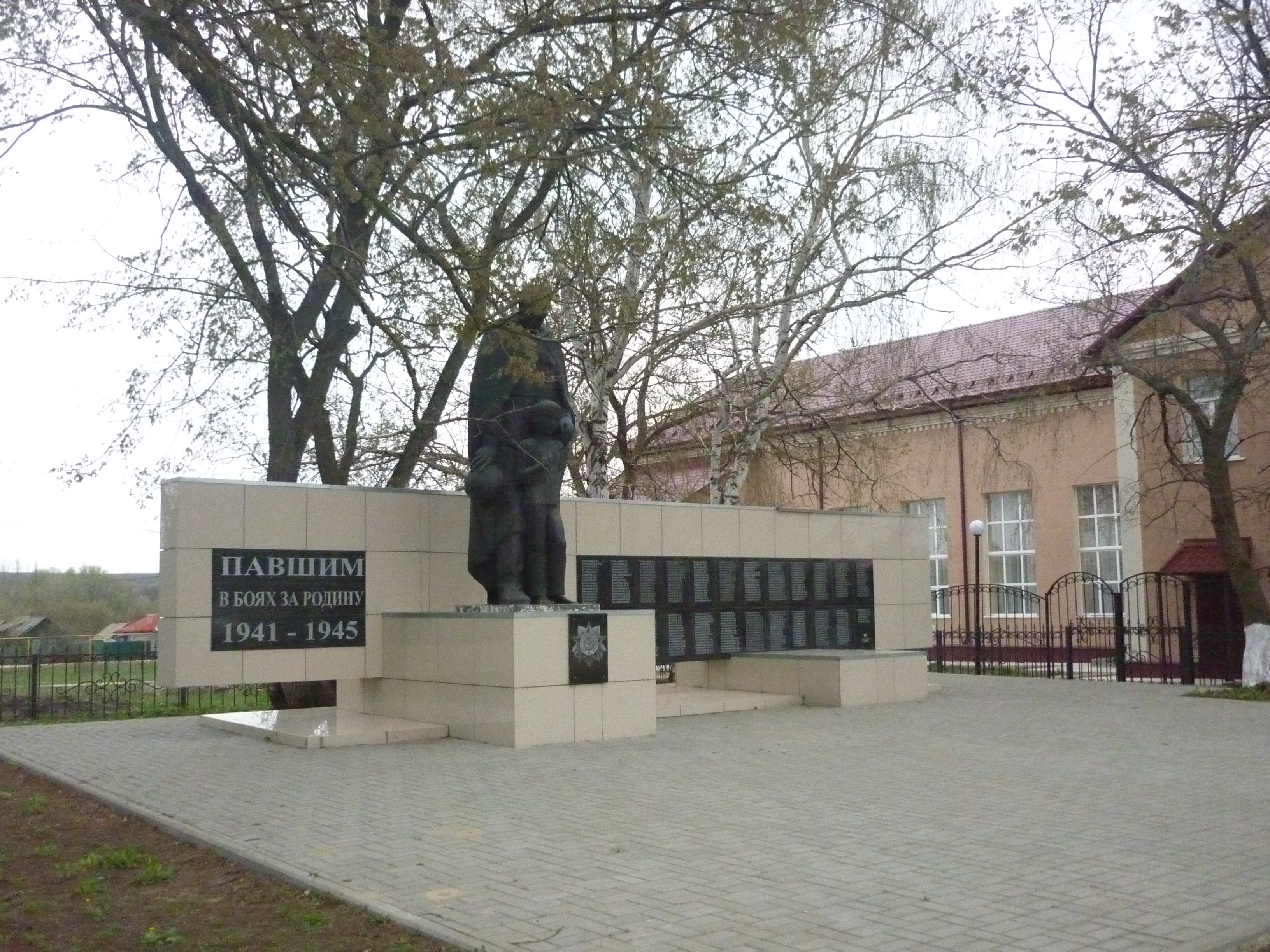 Мемориал павшим в боях за Родину в 1941-1945.